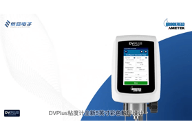 专业运动粘度计厂家Brookfield