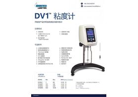 Brookfield博勒飞DV-1数显粘度计产品优势