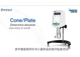 博勒飞粘度计转子和转速的选择