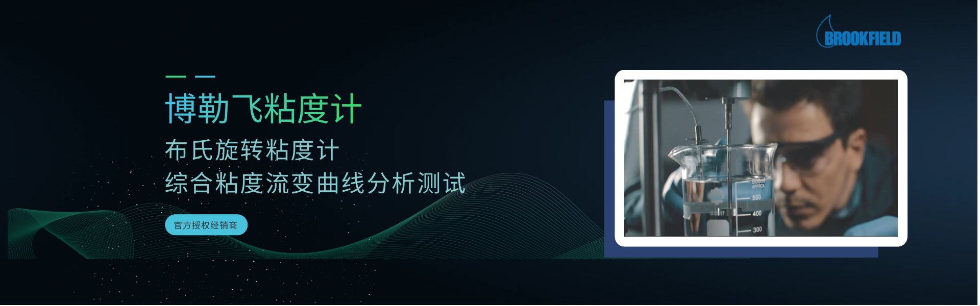 布氏旋转粘度计