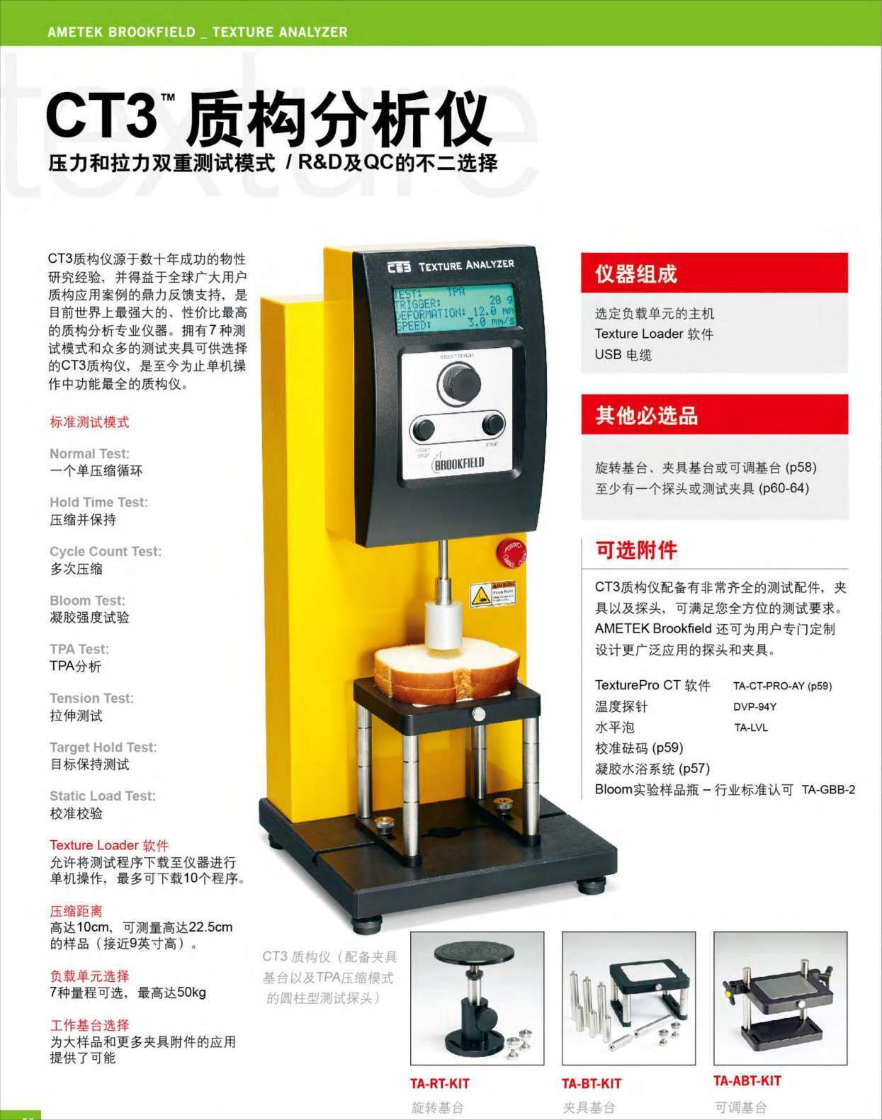 博勒飞质构仪CT3