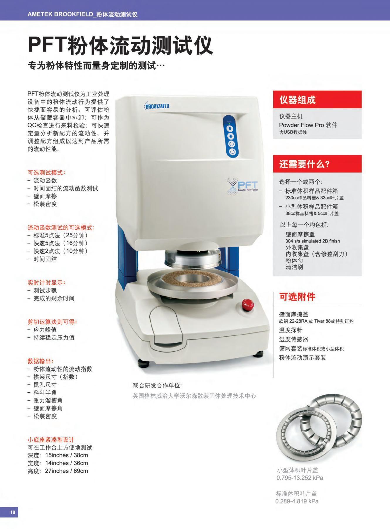 2020PFT粉体仪_03